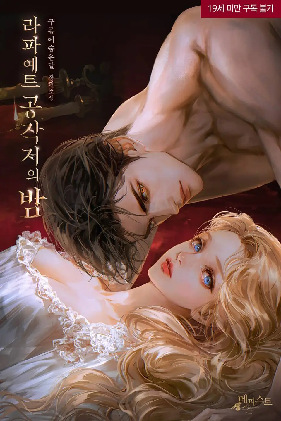 A Night at the Duke of Lafayette