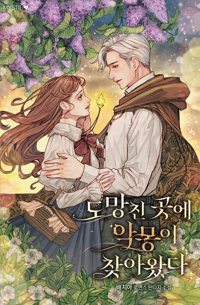 A Nightmare Came To The Place I Escaped