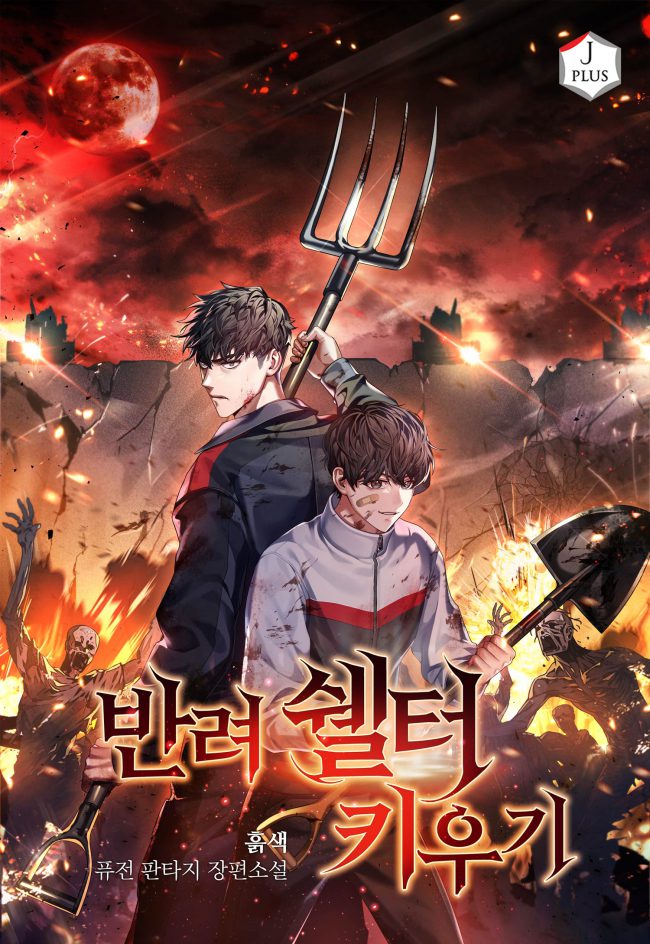 A Pet Shelter in the Apocalypse