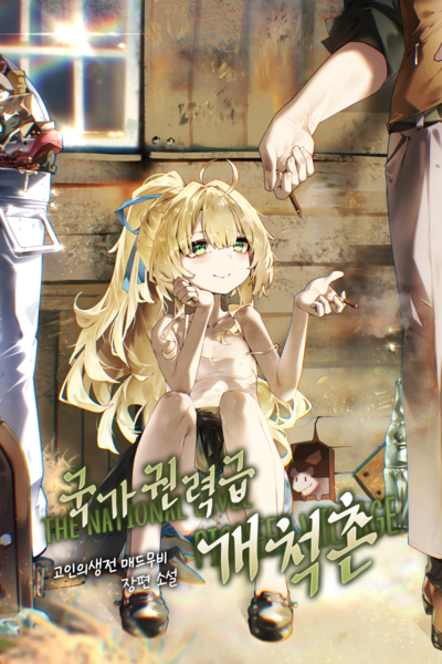 A Pioneering Village with National-Level Authority