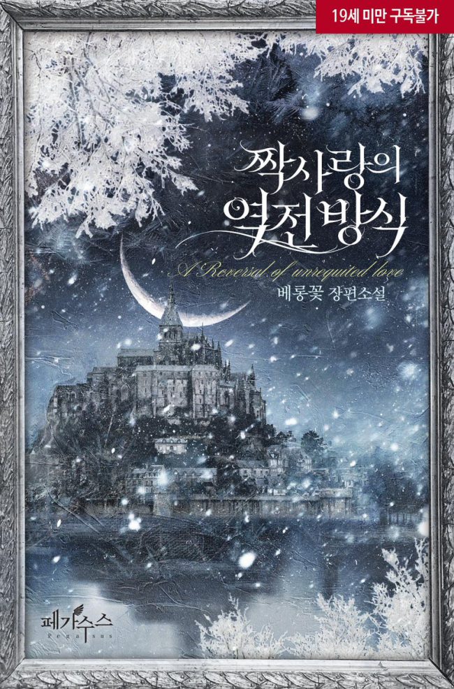 A Reversal of Unrequited Love