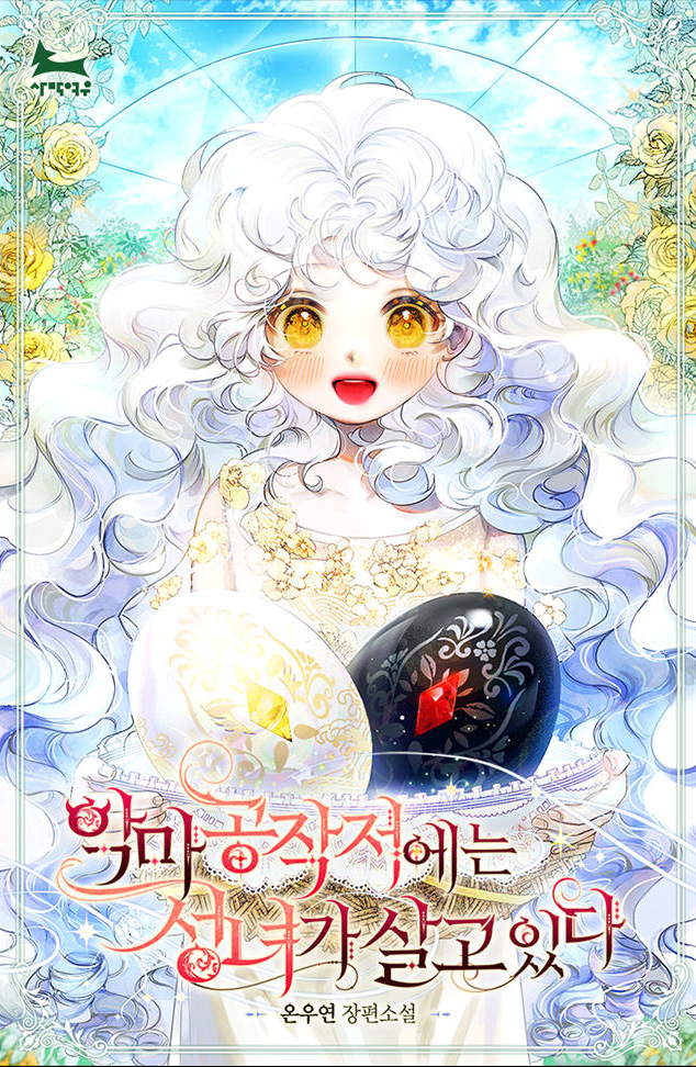 A Saint Lives In The Demon Duke’s Mansion