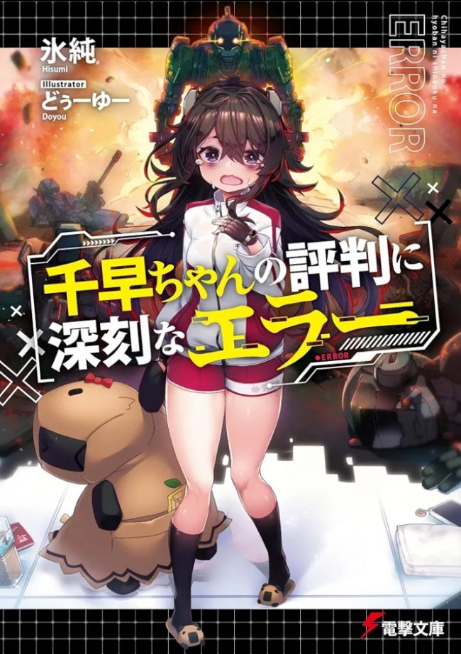 A Serious Error in Chihaya-chan’s Reputation