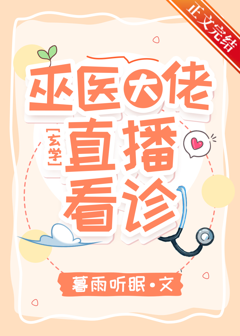 A Shaman Doctor’s Live Diagnosis Stream!