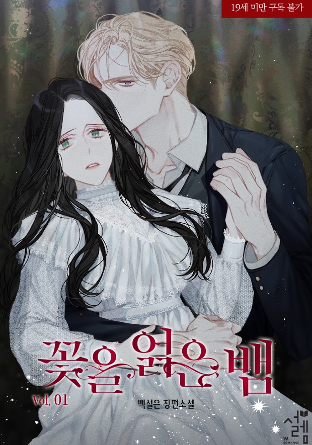 A Snake Entwining Flowers