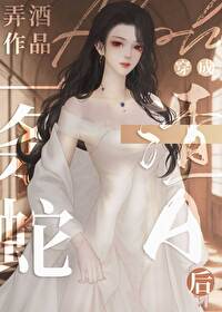 A Snake Transmigrated as a Scum A