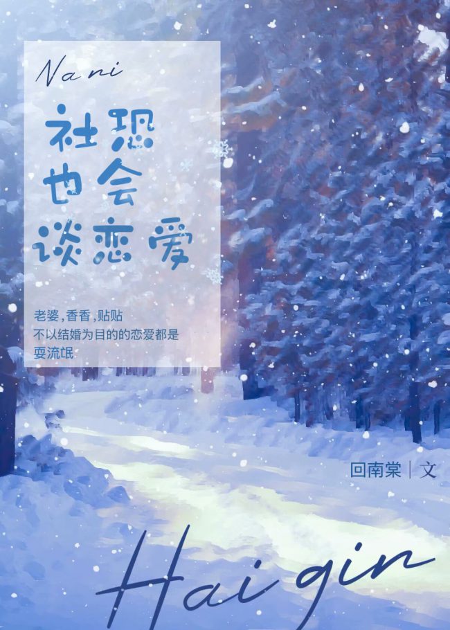 A Social Phobic Can Also Fall In Love