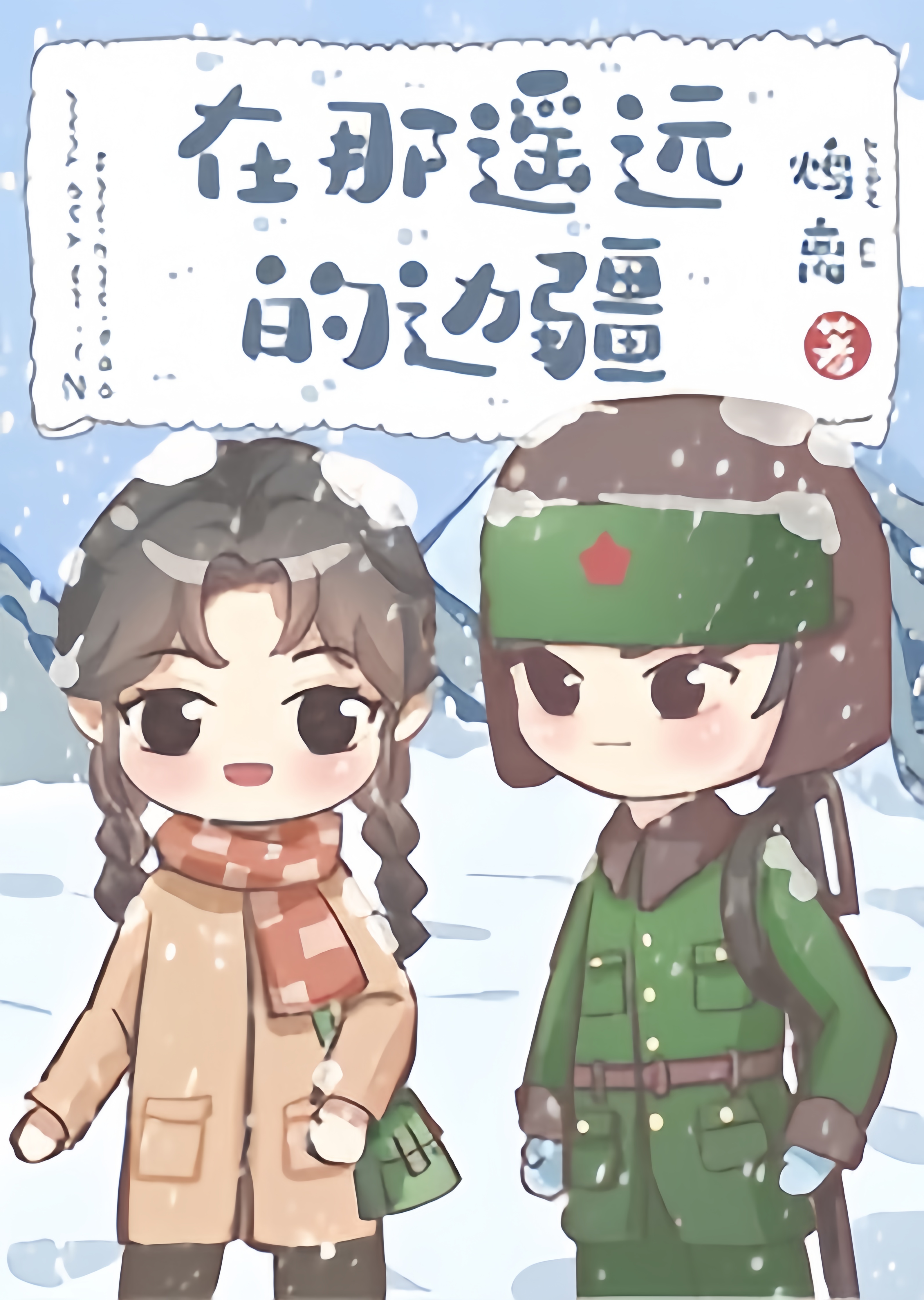 A Soldier’s Wife in the 1960s Frontier