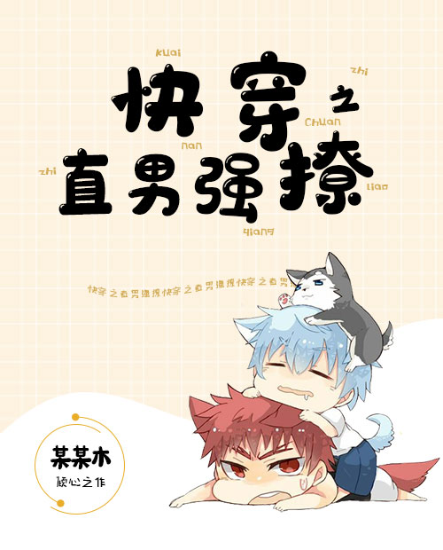 A Straight Guy’s Transmigration Journeys