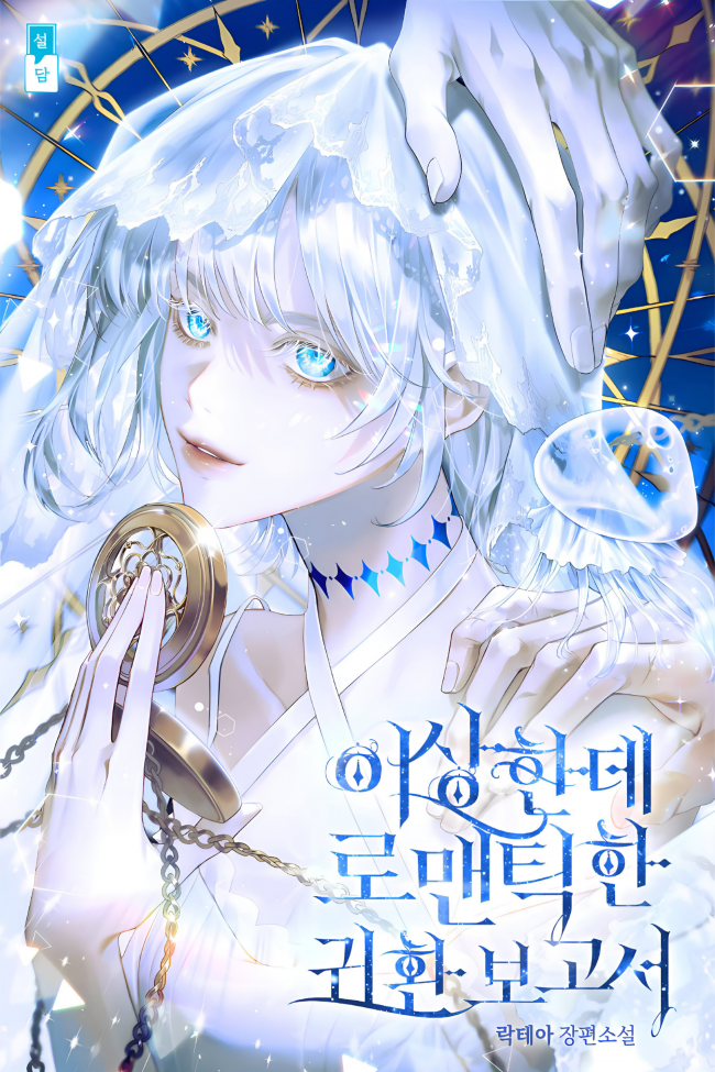 A Strange Yet Romantic Return Report