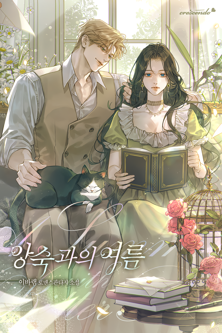 A Summer With Bitter Rivals