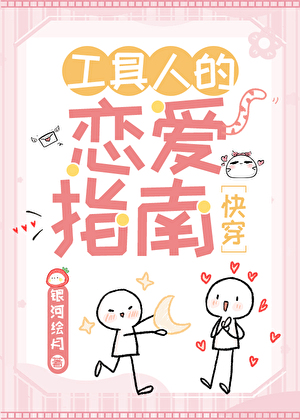 A Supporting Role’s Love Guide [Quick Transmigration]