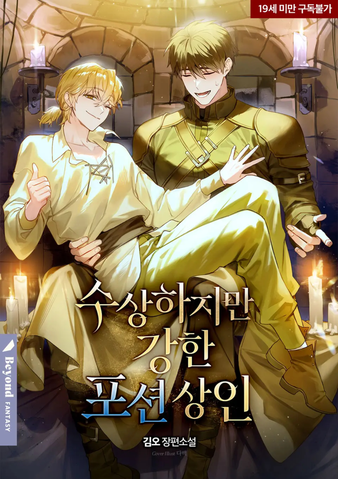 A Suspicious But Powerful Potion Merchant