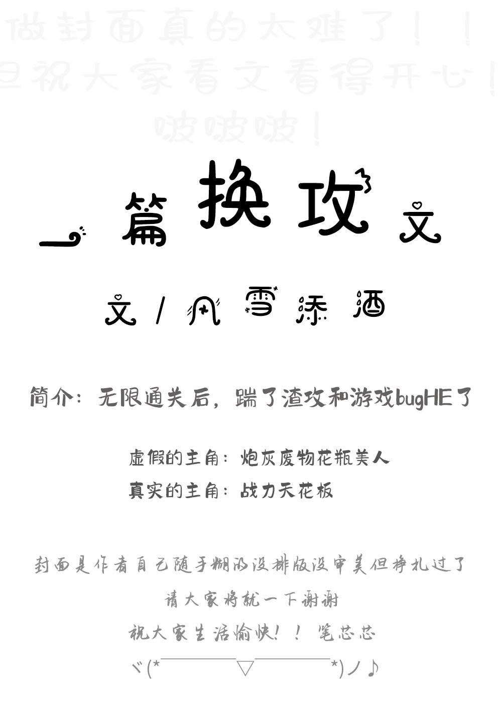 A Tale Of Changing Gongs