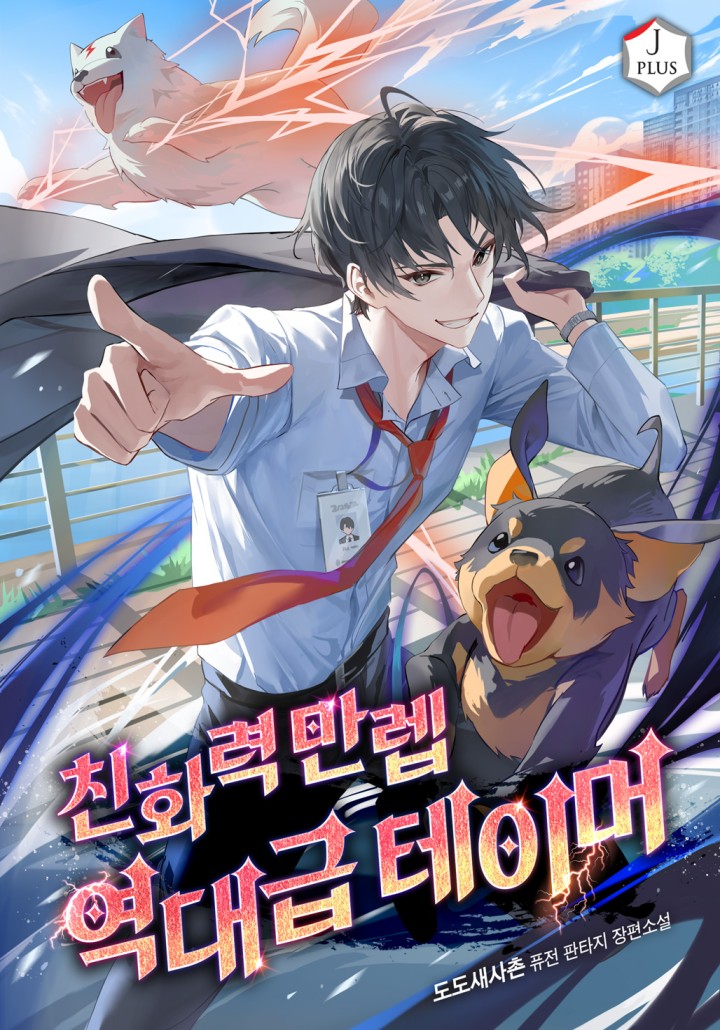 A Tamer with Maxed-Out Affinity and Unprecedented Skill