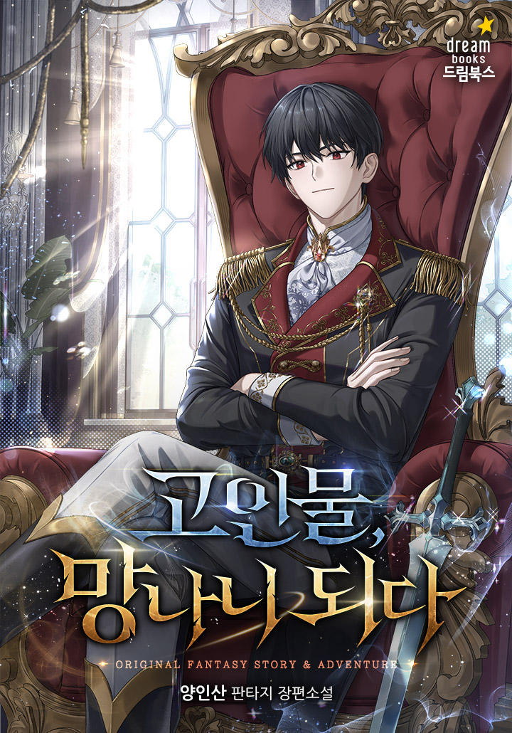 A Veteran Player Becomes a Troublemaker