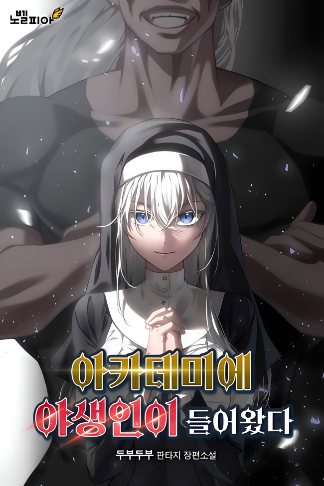 A Wild Man Has Entered the Academy