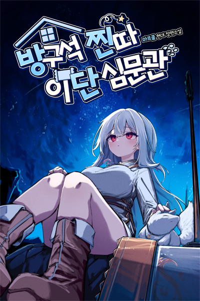 A Basement-Dwelling Loser, the Inquisitor