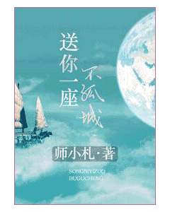 Gifting You With A City that Will Never Be Isolated