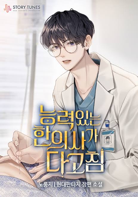 A Competent Doctor Can Cure Everything