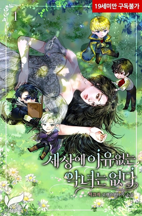 A Wicked Woman Does Not Exist in This World for No Reason