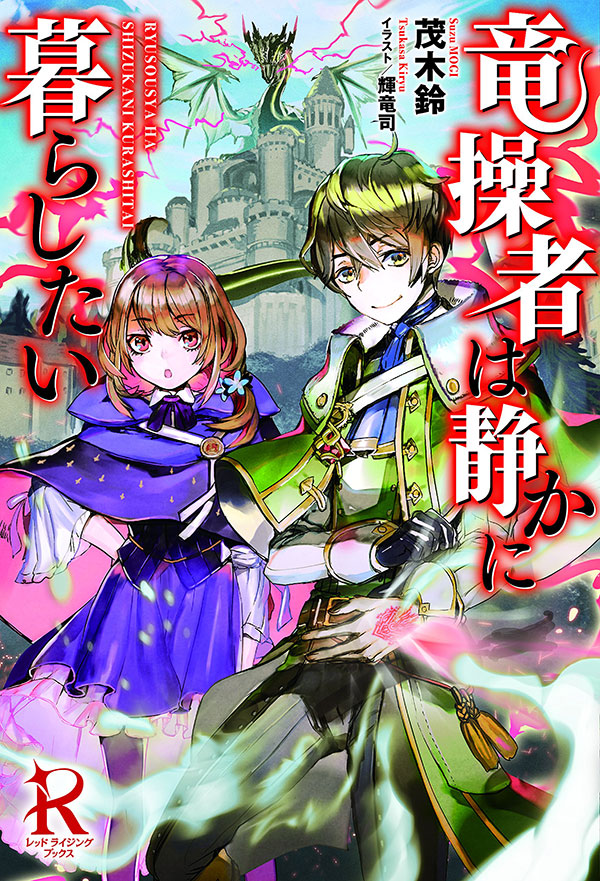 Ryusousha ha Shizukani Kurashitai