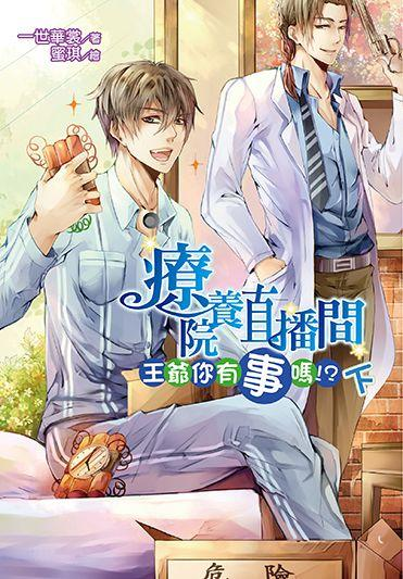 Asylum Live Broadcast Room