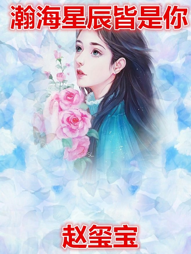 Amongst the Stars, Out in the Ocean, There’s You