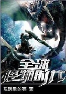 Age Of Worldwide Monsters