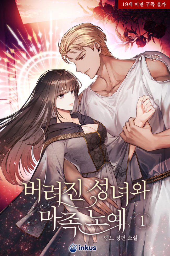 Abandoned Saintess and Demon S*ave