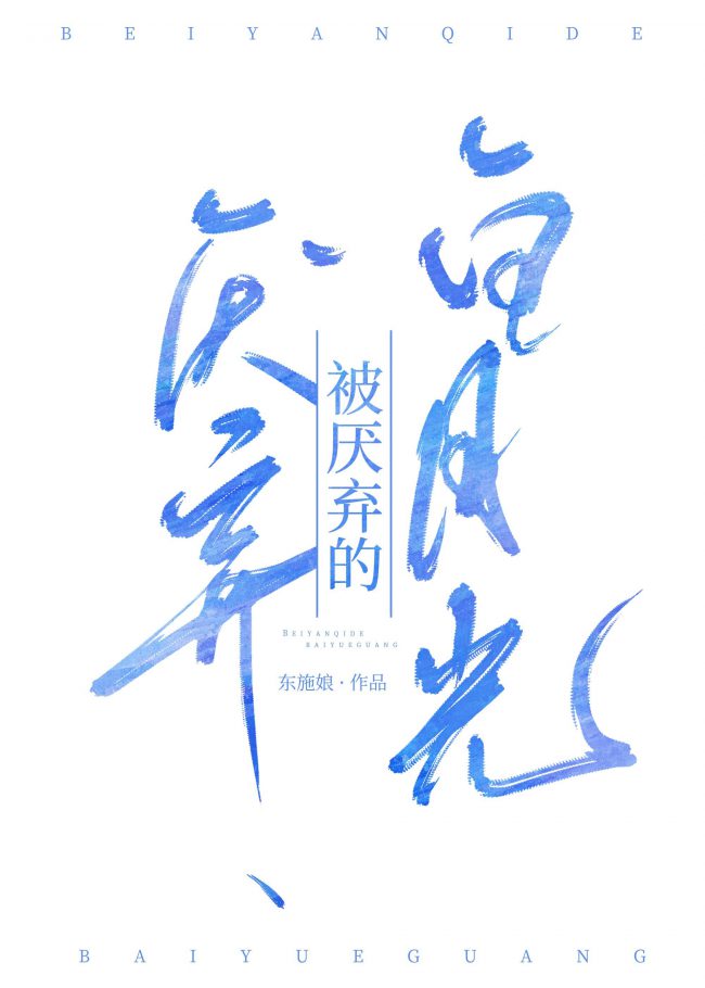 Abandoned White Moonlight