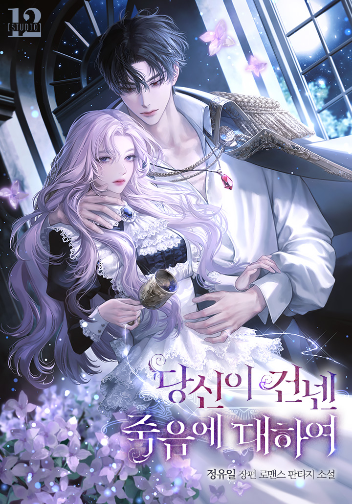 About The Death That You Served Me