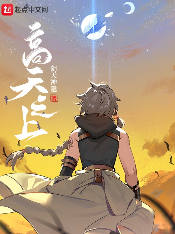 Above The Sky (Yin Tianshen Yin)