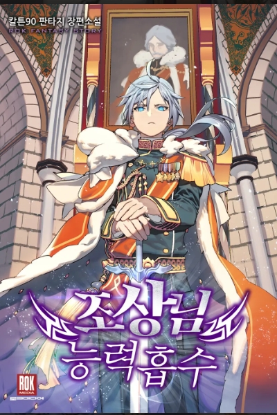 Absorb Ancestor’s Abilities