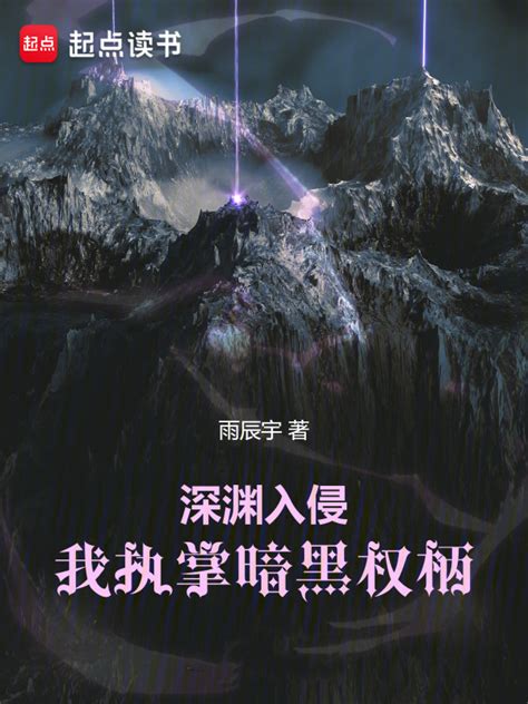 Abyssal Invasion, I Wield Dark Authority