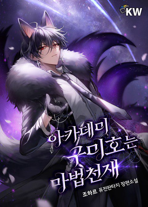 Academy’s Gumiho is a Magic Genius