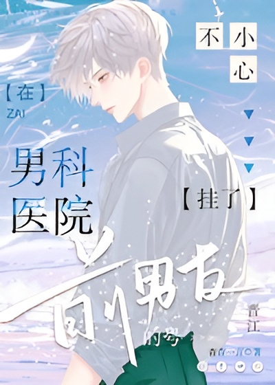 Accidentally Meet My Ex at the Urology Department