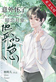 Accidentally Pregnant with the Brother of my Secret Love