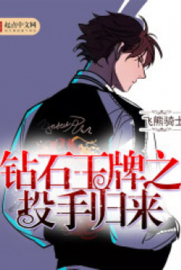 Ace of Diamond: Return of the Pitcher