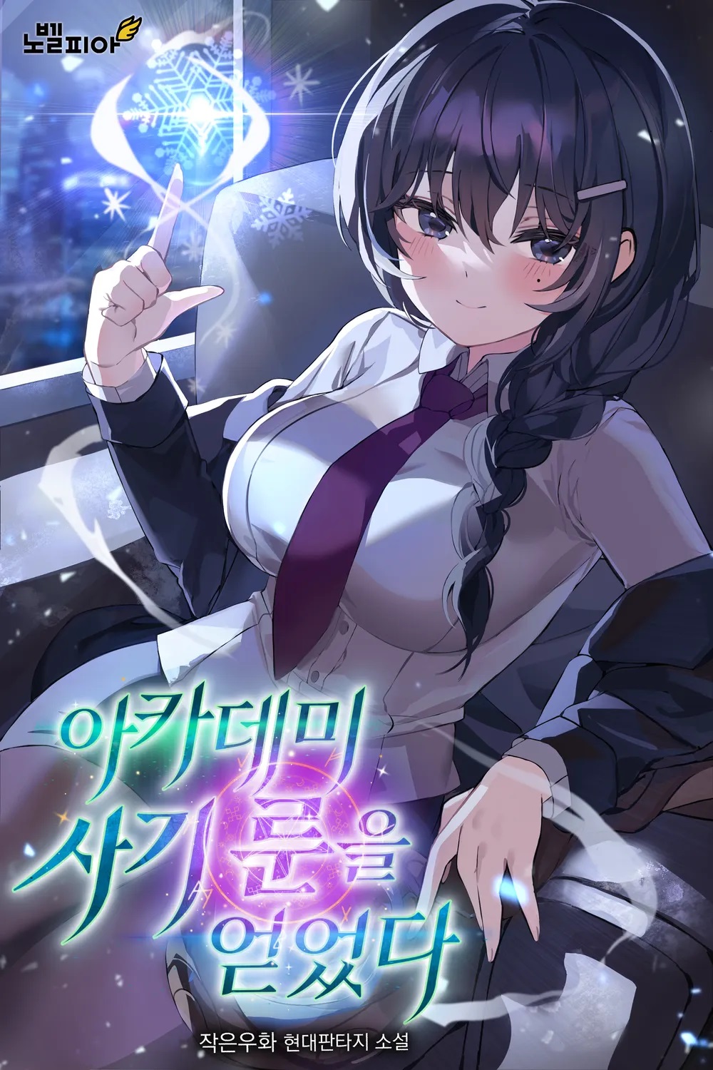 Acquired the Scam Rune in the Academy