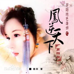 Across the Stunning Beast Princess: Phoenix Against the World