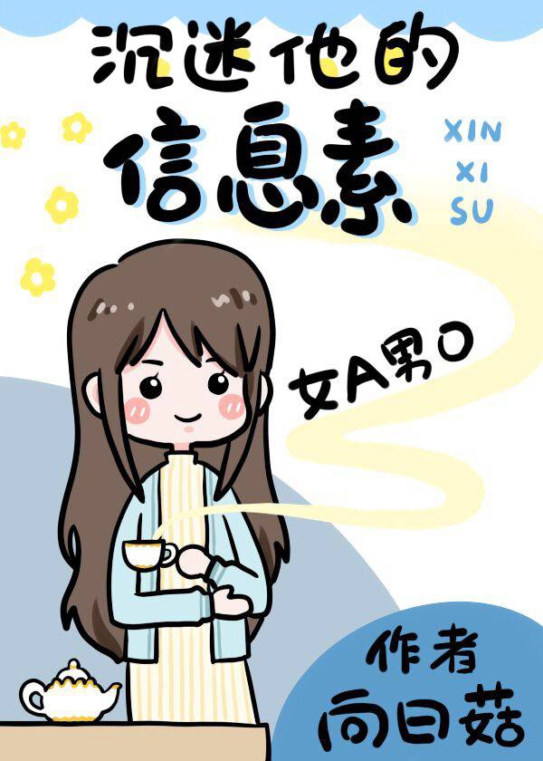 Addicted To His Pheromone