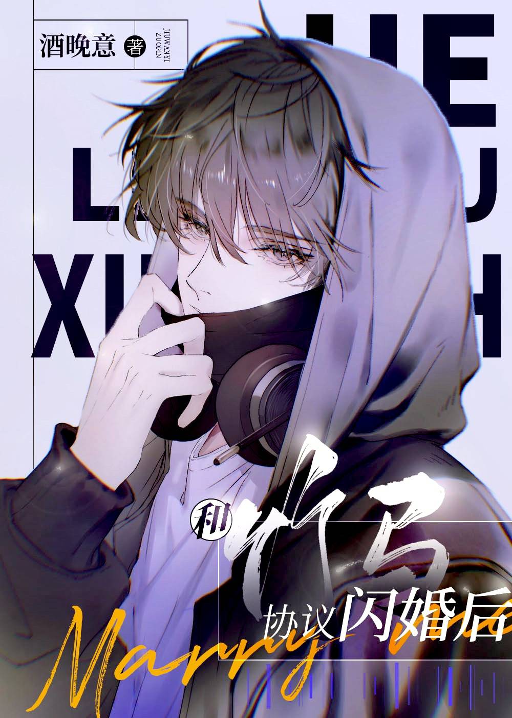 After A Flash Marriage With The Childhood Sweetheart