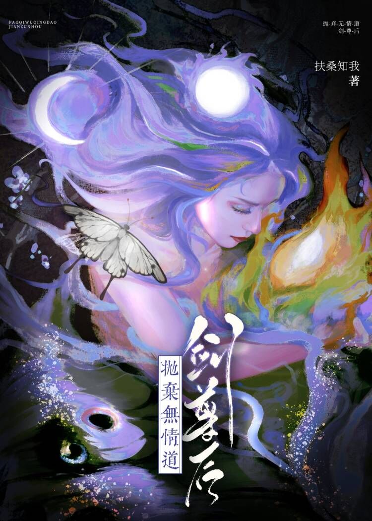 After Abandoning the Ruthless Dao Immortal