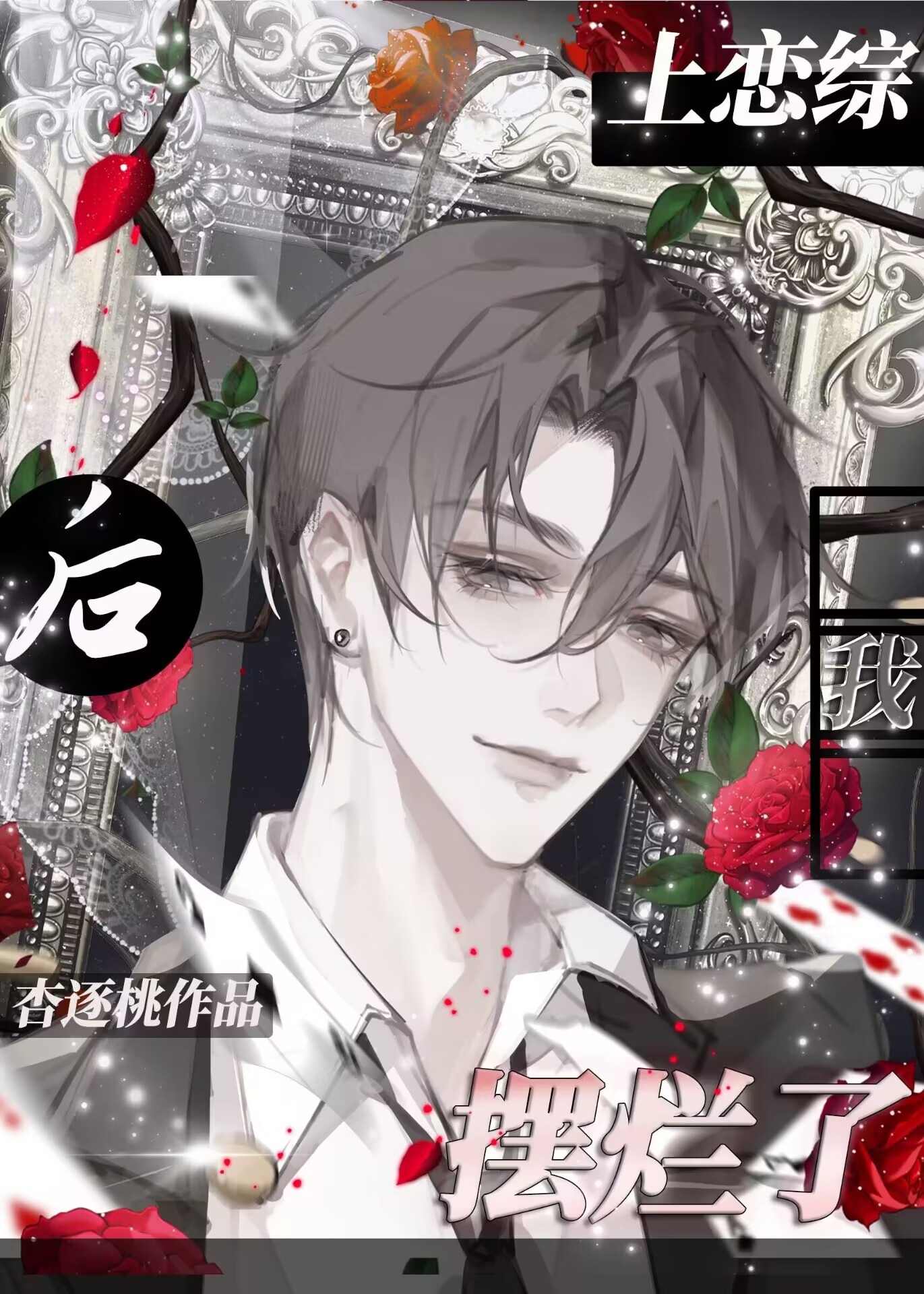 After Appearing On a Dating Show, I Gave Up