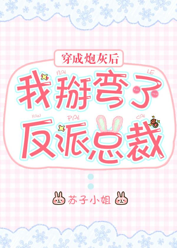 After Becoming a Cannon Fodder, I Bent the Villainous CEO