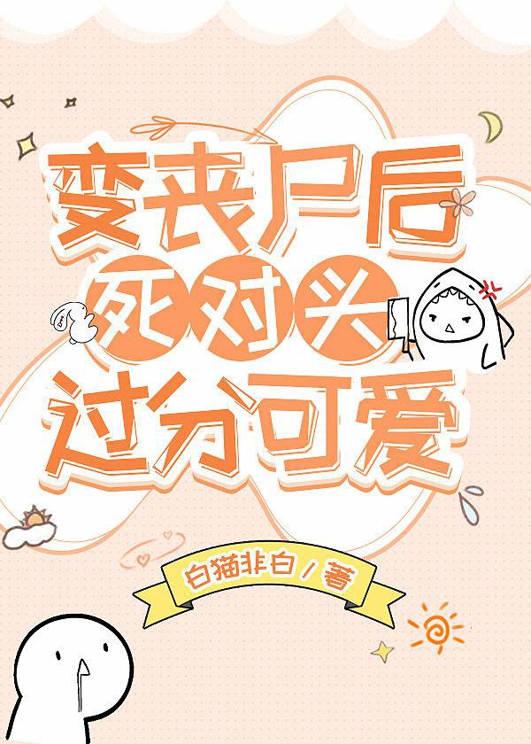 After Becoming a Zombie, Her Mortal Enemy Became Extremely Cute