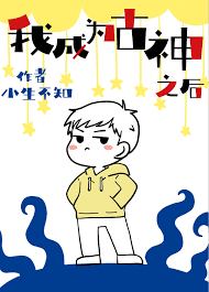 After Becoming an Ancient God