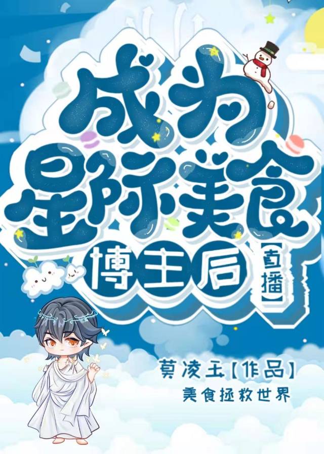 After Becoming an Interstellar Food Blogger