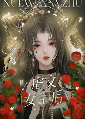 After Becoming the Abused Heroine in a Campus Story